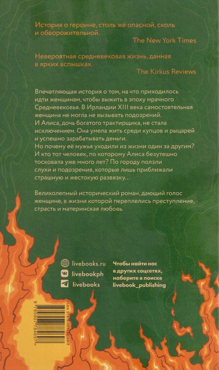 Фотография книги "Молли Эйткен: Пылать мне ярко"