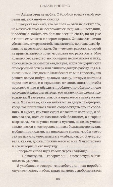 Фотография книги "Молли Эйткен: Пылать мне ярко"
