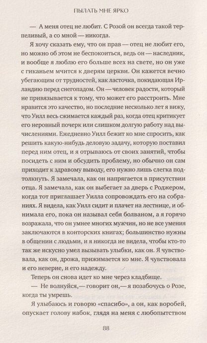 Фотография книги "Молли Эйткен: Пылать мне ярко"