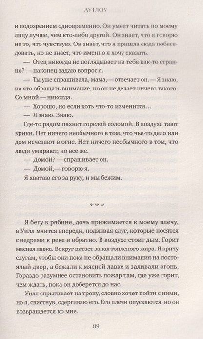 Фотография книги "Молли Эйткен: Пылать мне ярко"