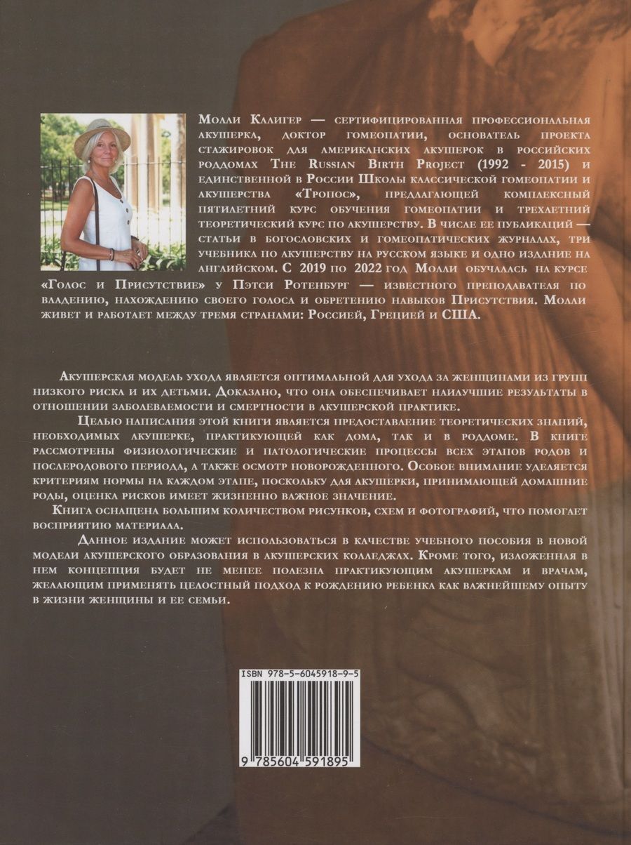 Обложка книги "Молли Калигер: Классическое домашнее акушерство"