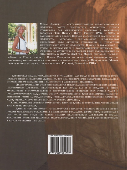 Обложка книги "Молли Калигер: Классическое домашнее акушерство"