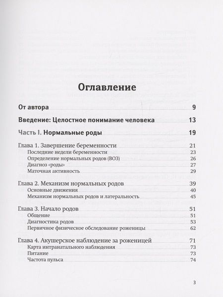 Фотография книги "Молли Калигер: Классическое домашнее акушерство"