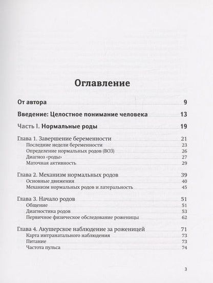 Фотография книги "Молли Калигер: Классическое домашнее акушерство"