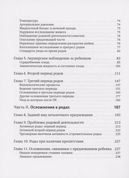 Фотография книги "Молли Калигер: Классическое домашнее акушерство"