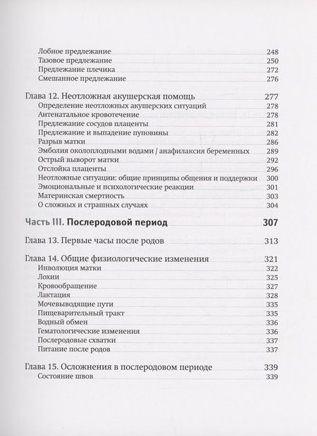 Фотография книги "Молли Калигер: Классическое домашнее акушерство"