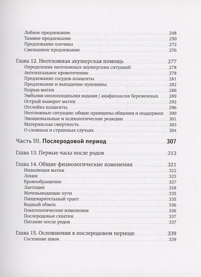 Фотография книги "Молли Калигер: Классическое домашнее акушерство"