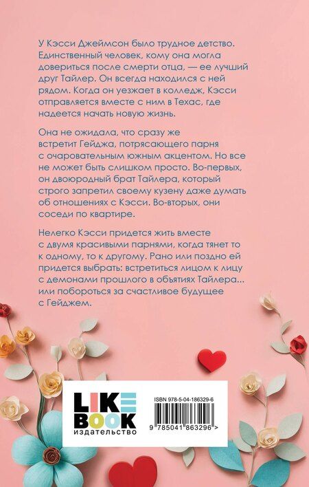 Фотография книги "Молли Макадамс: Из пепла"