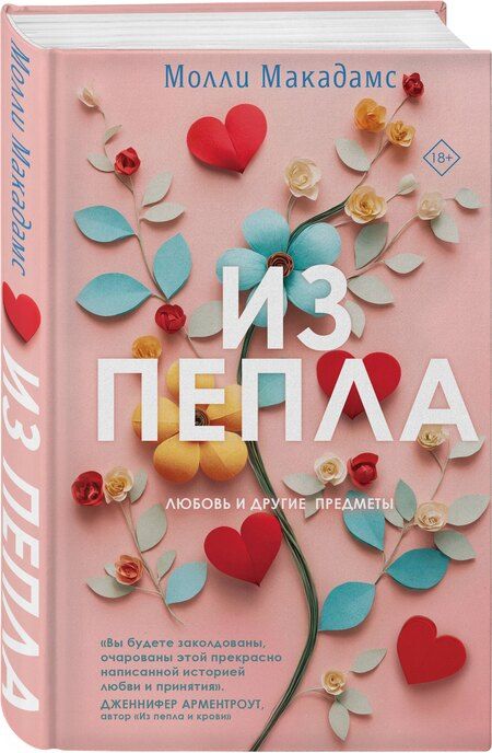 Фотография книги "Молли Макадамс: Из пепла"