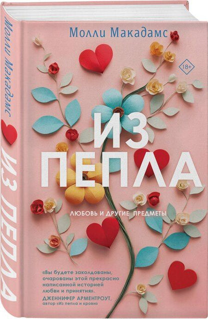 Фотография книги "Молли Макадамс: Из пепла"