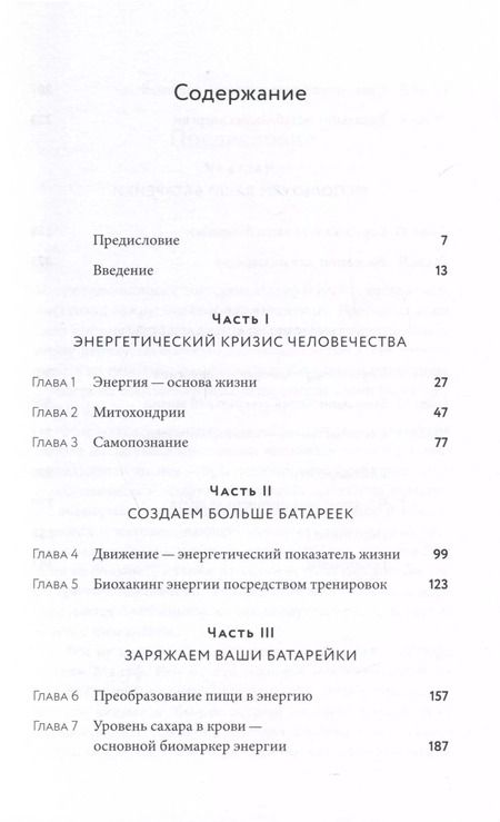 Фотография книги "Молли Малуф: Вернуть энергию. Как наука помогает женщине сохранить молодость, здоровье и жизненную силу"