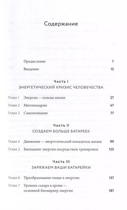 Фотография книги "Молли Малуф: Вернуть энергию. Как наука помогает женщине сохранить молодость, здоровье и жизненную силу"