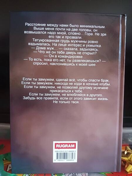Фотография книги "Молли: Покоряя Гору"