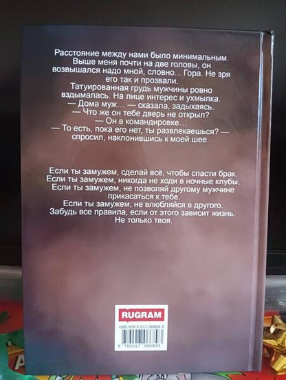 Фотография книги "Молли: Покоряя Гору"