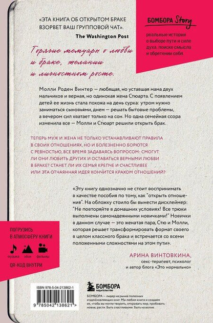 Фотография книги "Молли Роден: Молли хотела больше любви. Дневник одного открытого брака"