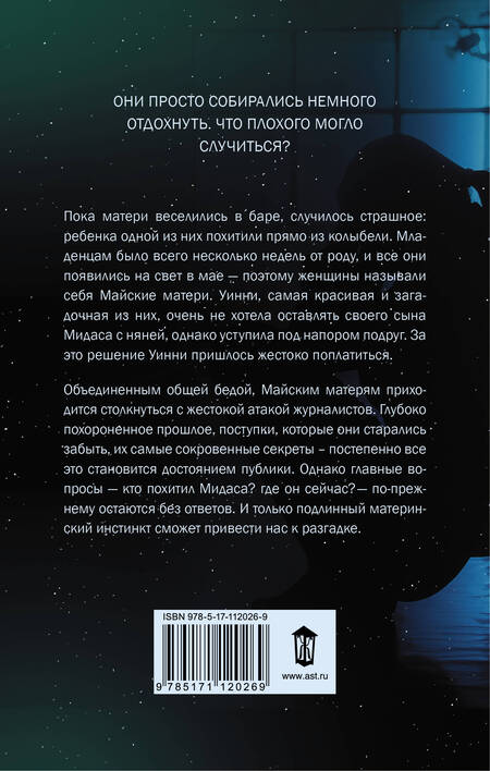 Фотография книги "Моллой: Идеальная мать"