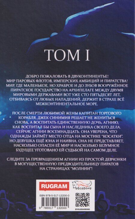 Фотография книги "Молния. Том 1"