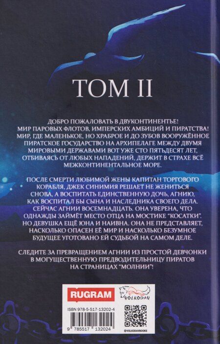 Фотография книги "Молния. Том II"