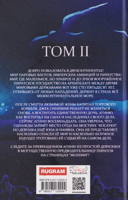 Фотография книги "Молния. Том II"