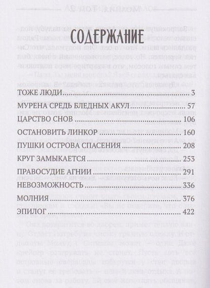 Фотография книги "Молния. Том II"