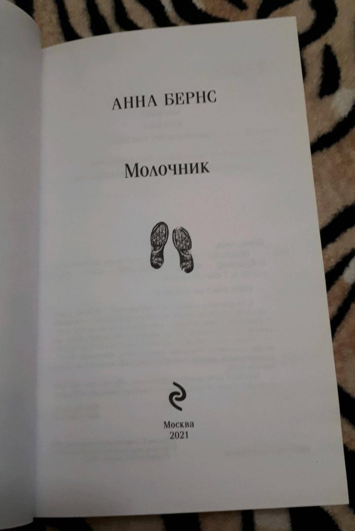 Фотография книги "Молочник"
