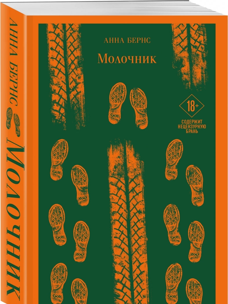 Фотография книги "Молочник"