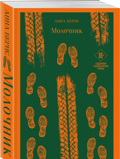 Фотография книги "Молочник"