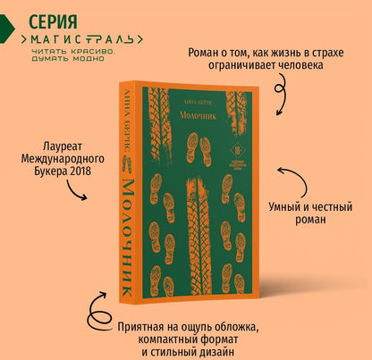 Фотография книги "Молочник"
