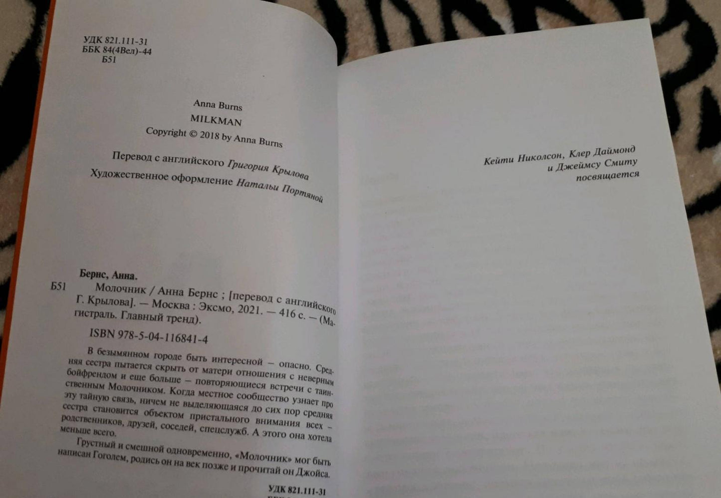 Фотография книги "Молочник"