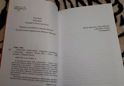 Фотография книги "Молочник"