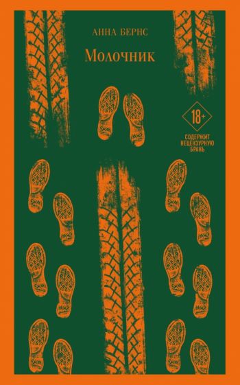 Обложка книги "Молочник"