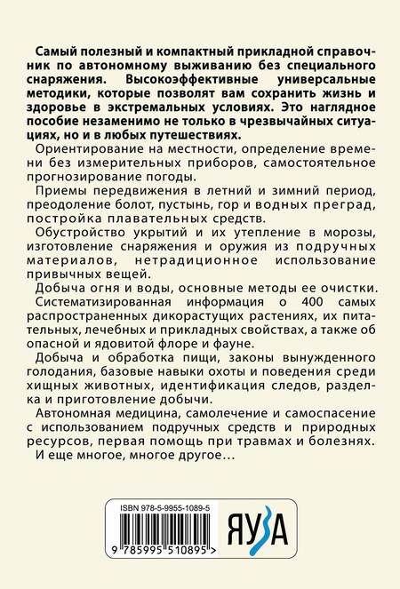 Фотография книги "Молодан: Автономное выживание и медицина в экстремальных условиях"