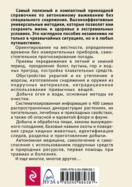 Фотография книги "Молодан: Автономное выживание и медицина в экстремальных условиях"