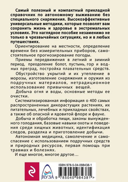Фотография книги "Молодан: Автономное выживание и медицина в экстремальных условиях"