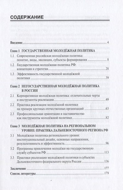 Фотография книги "Молодежная политика на Дальнем Востоке"