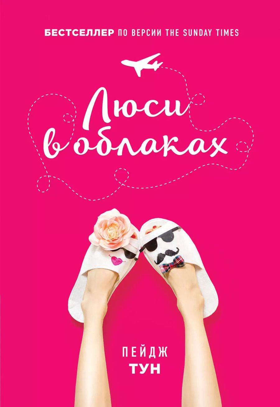 Обложка книги "Молодежный бестселлер Пейдж Тун с подарком"