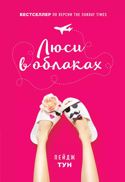 Обложка книги "Молодежный бестселлер Пейдж Тун с подарком"