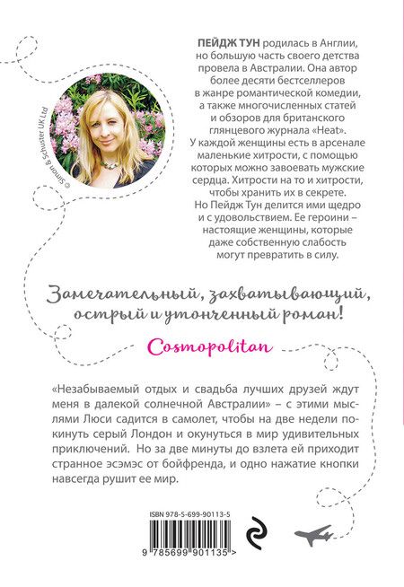 Фотография книги "Молодежный бестселлер Пейдж Тун с подарком"