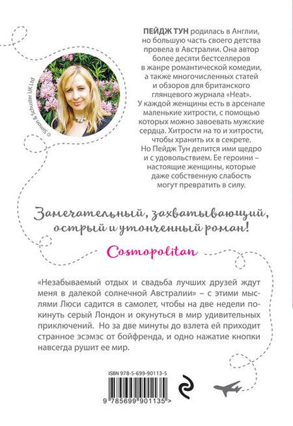 Фотография книги "Молодежный бестселлер Пейдж Тун с подарком"