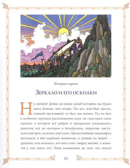 Фотография книги "Молодой король, Снежная королева и другие: Сборник сказок. Том 2"