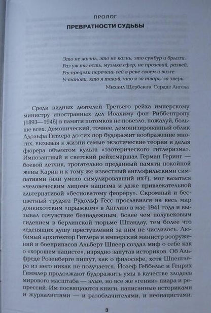 Фотография книги "Молодяков: Риббентроп. Дипломат от фюрера"