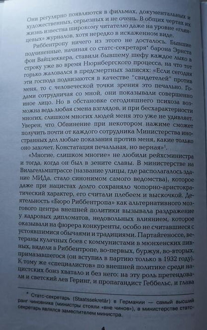 Фотография книги "Молодяков: Риббентроп. Дипломат от фюрера"