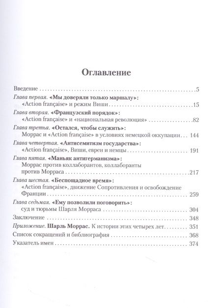 Фотография книги "Молодяков: Шарль Моррас и "Action francaise" против Германии. Подлинное лионское сопротивление"