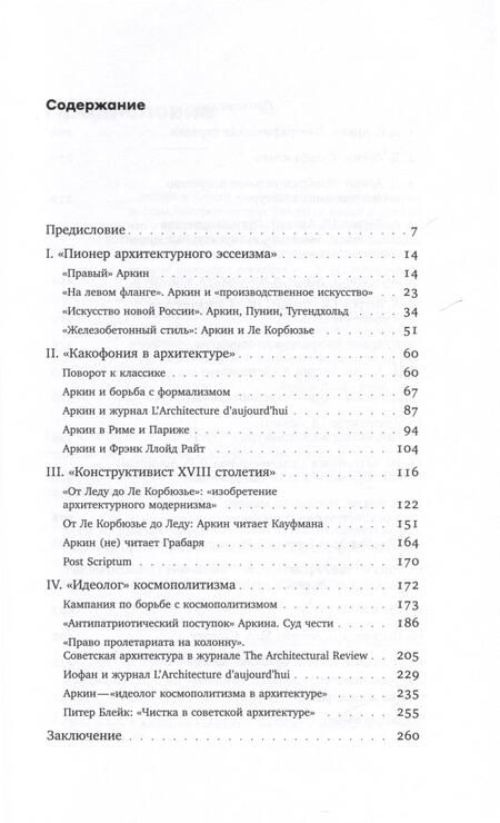 Фотография книги "Молок: Давид Аркин. Идеолог "космополитизма" в архитектуре"