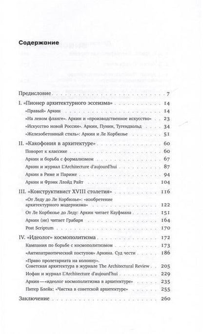 Фотография книги "Молок: Давид Аркин. Идеолог "космополитизма" в архитектуре"