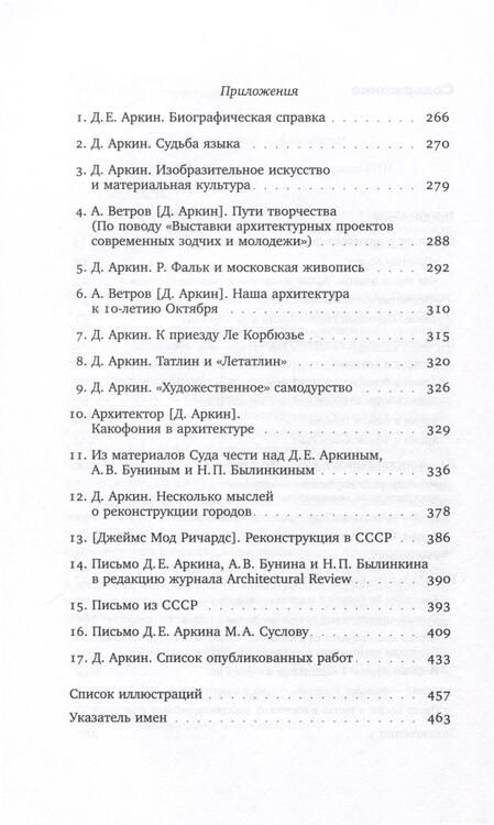 Фотография книги "Молок: Давид Аркин. Идеолог "космополитизма" в архитектуре"