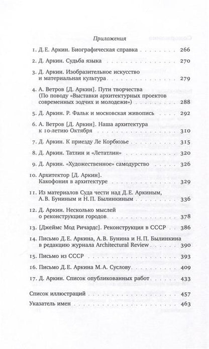 Фотография книги "Молок: Давид Аркин. Идеолог "космополитизма" в архитектуре"