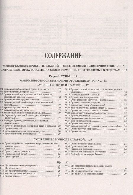 Фотография книги "Молоховец: Подарок молодым хозяйкам"