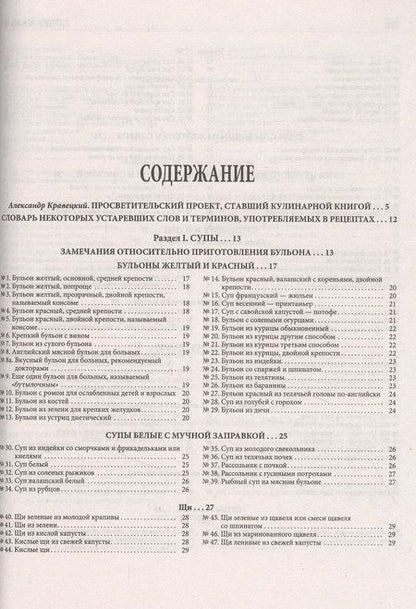 Фотография книги "Молоховец: Подарок молодым хозяйкам"