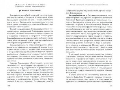 Фотография книги "Молокоедов, Слободчиков, Франц: Безопасность личности. Комплексный анализ"